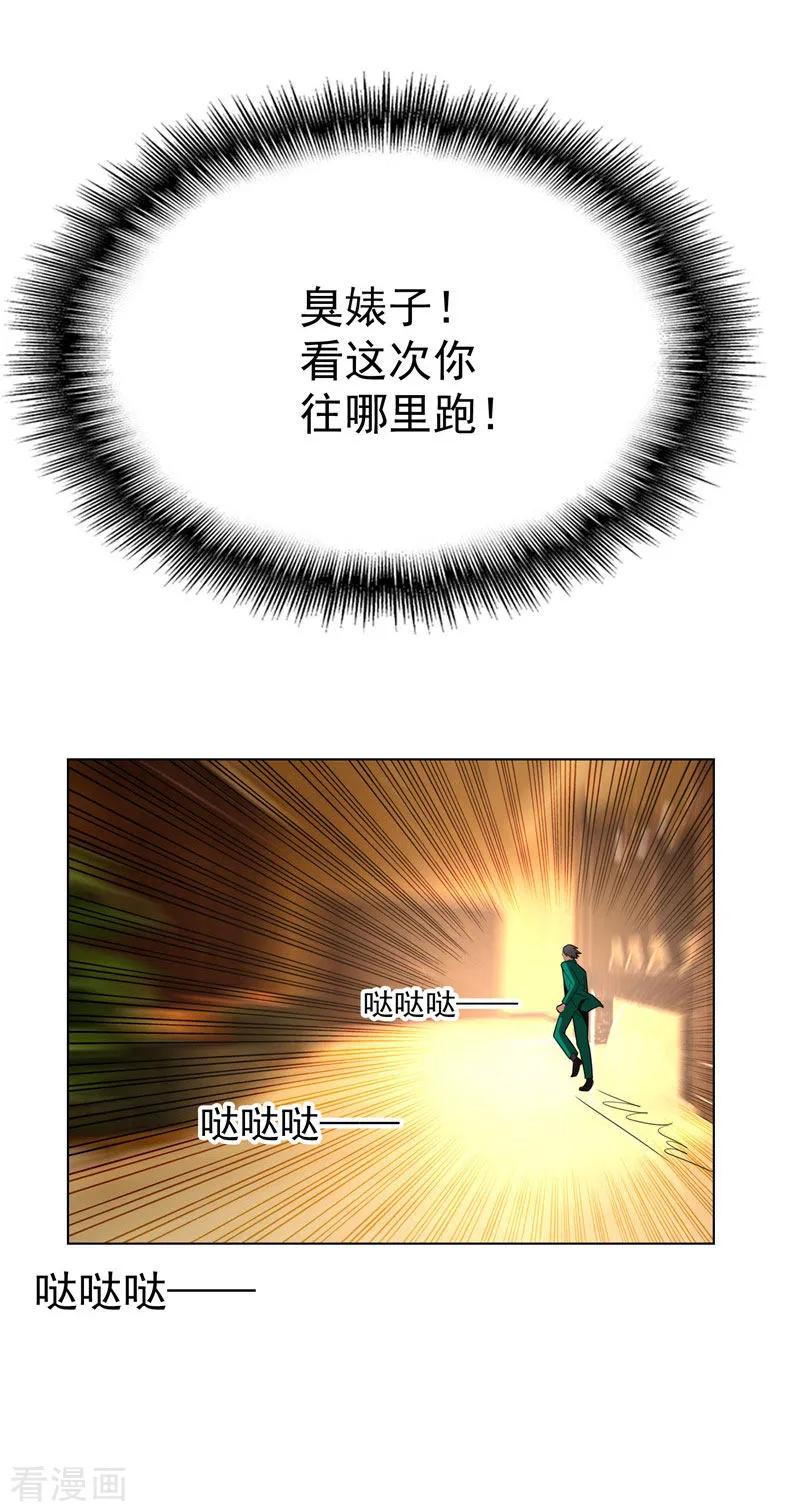 纯情陆少 - 第68话 搞事情 - 第12张图