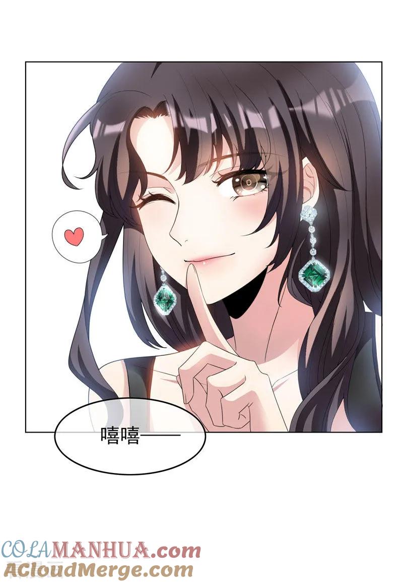 纯情陆少 - 第68话 搞事情 - 第7张图