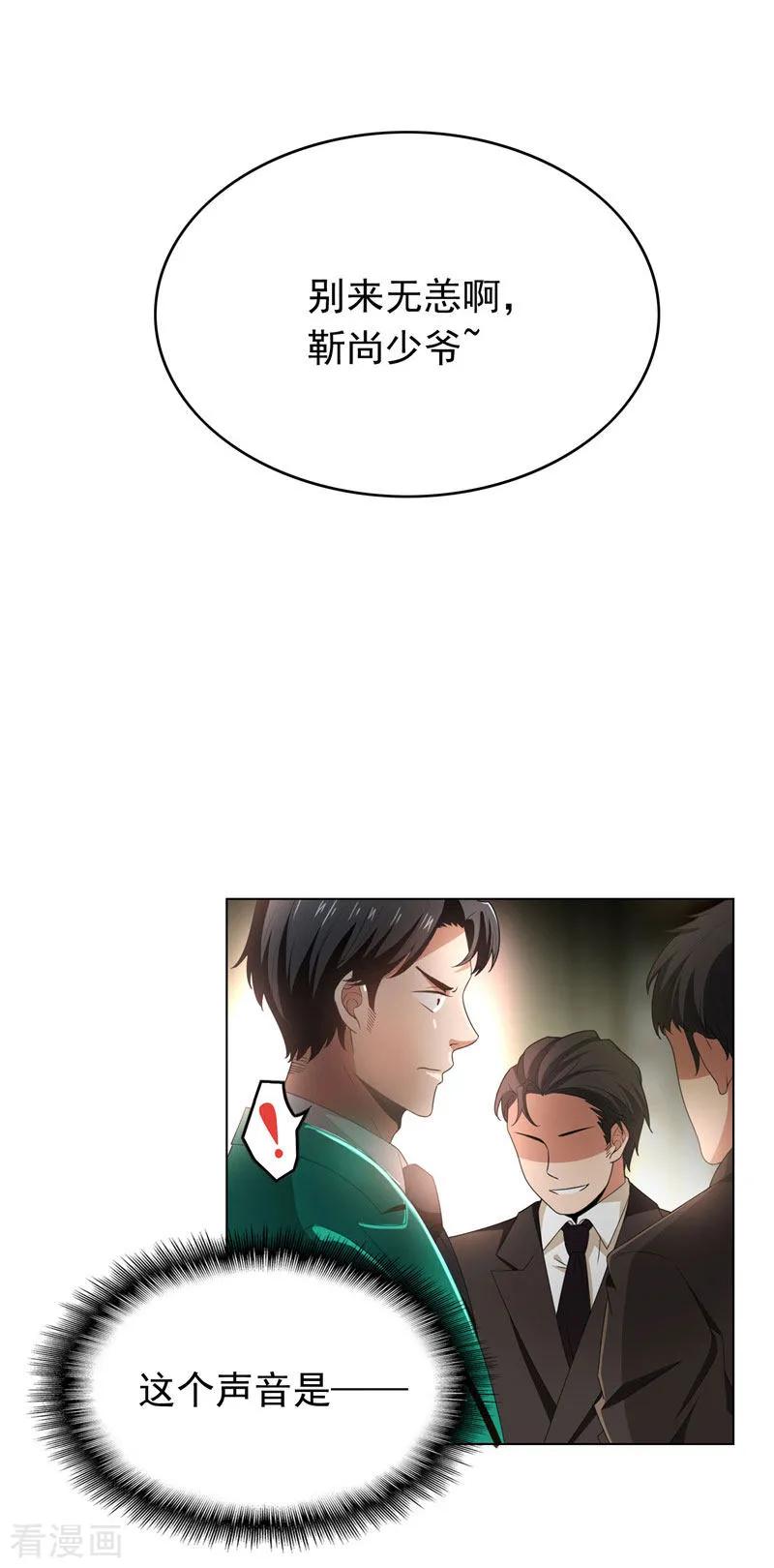 纯情陆少 - 第68话 搞事情 - 第4张图