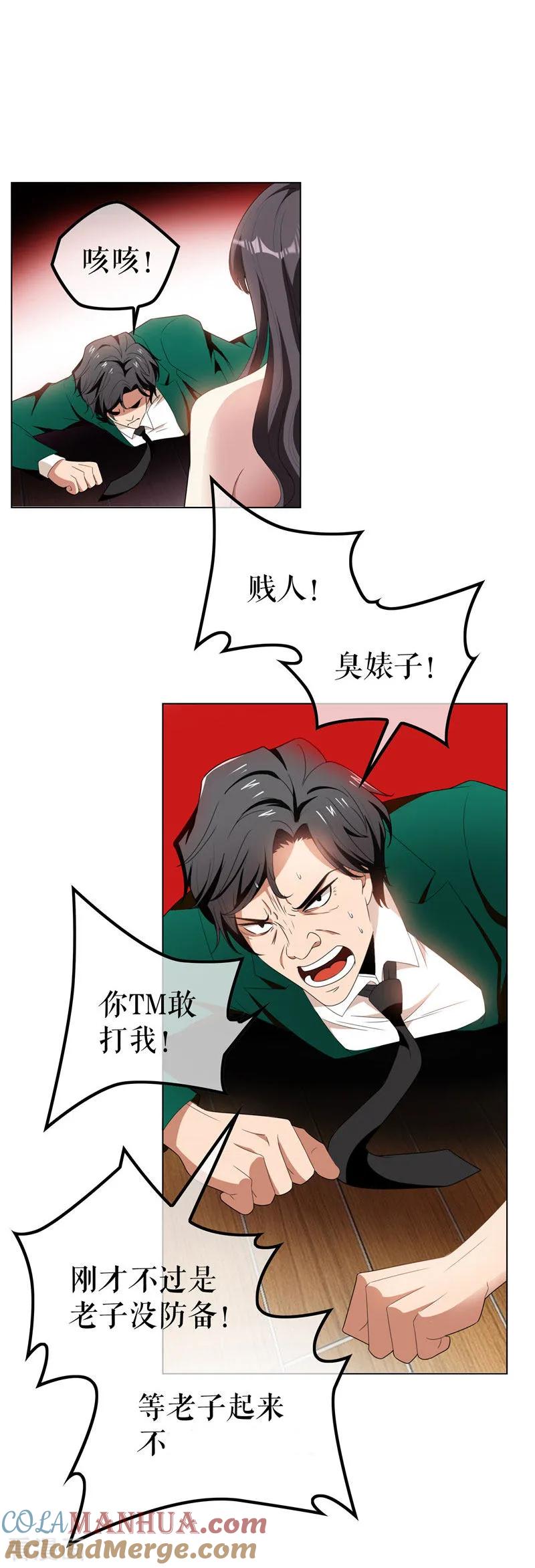 纯情陆少 - 第68话 搞事情 - 第29张图