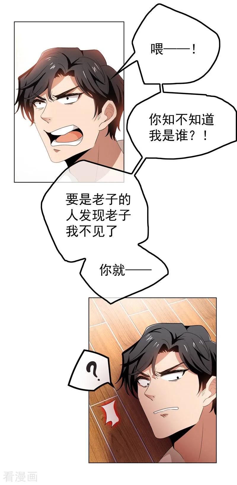 纯情陆少 - 第68话 搞事情 - 第34张图