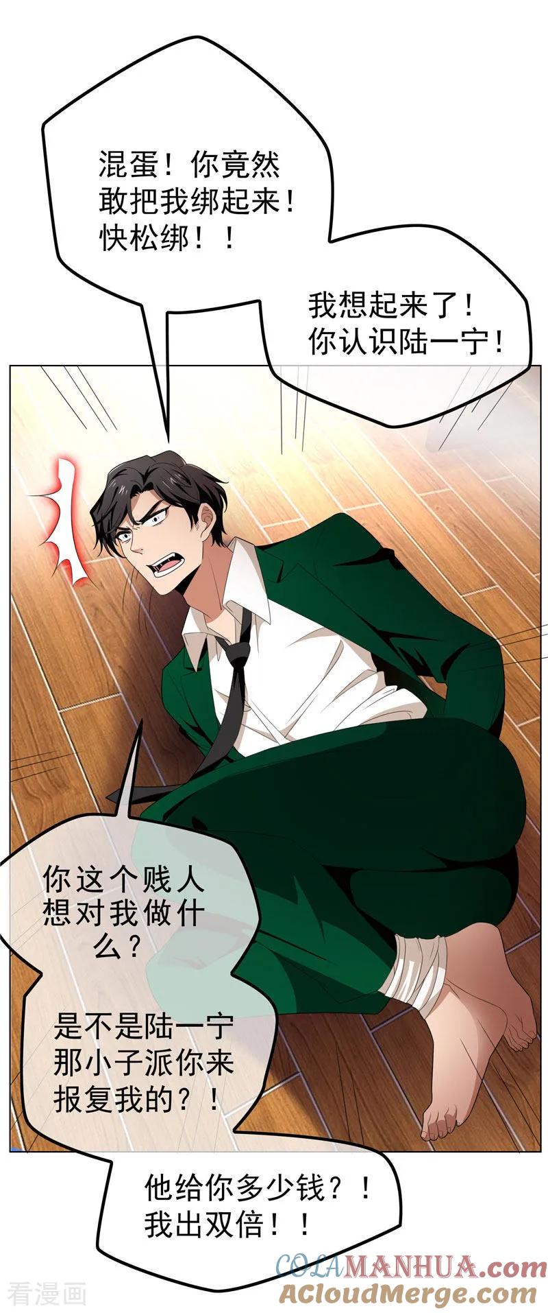 纯情陆少 - 第68话 搞事情 - 第35张图