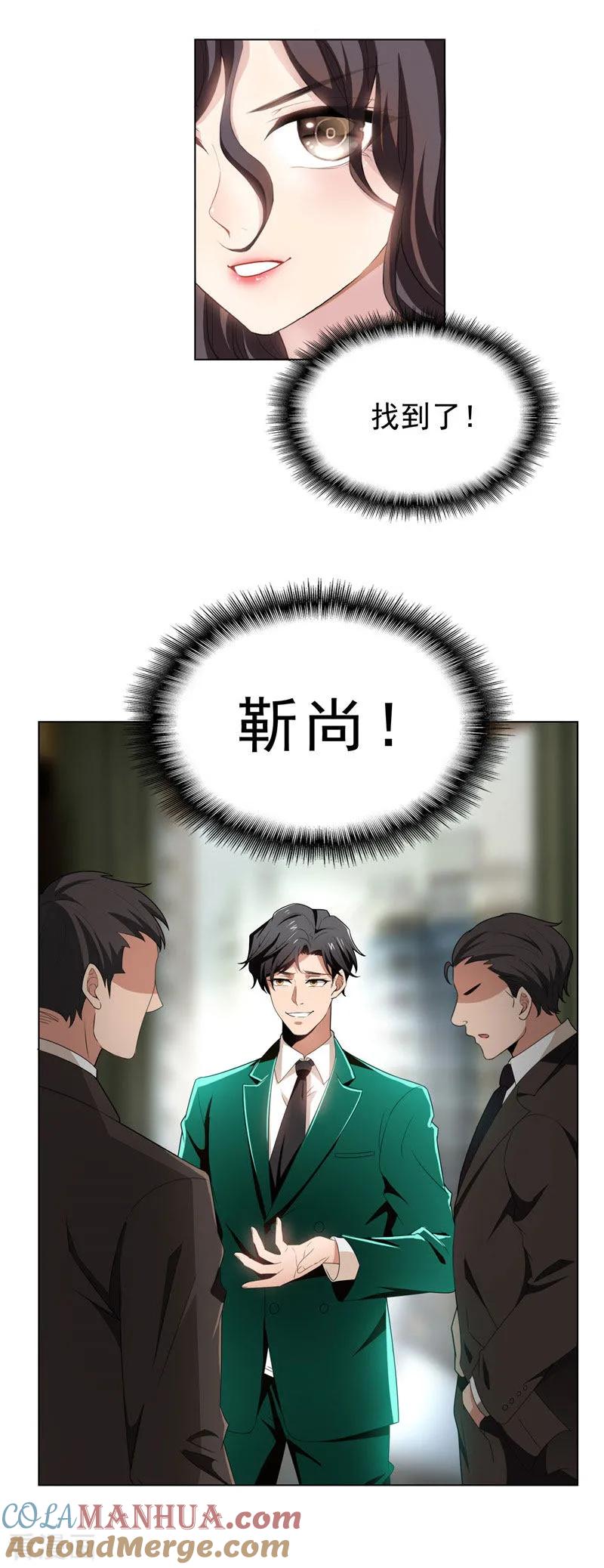 纯情陆少 - 第68话 搞事情 - 第3张图