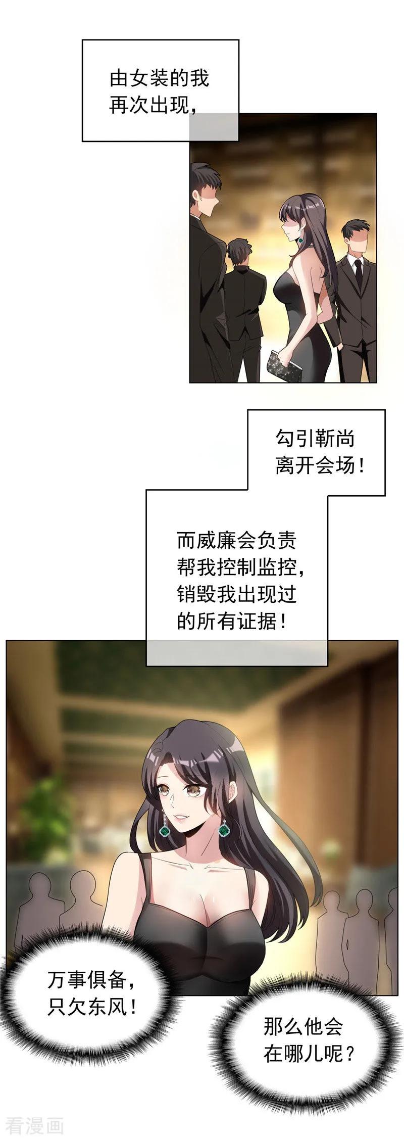 纯情陆少 - 第68话 搞事情 - 第2张图