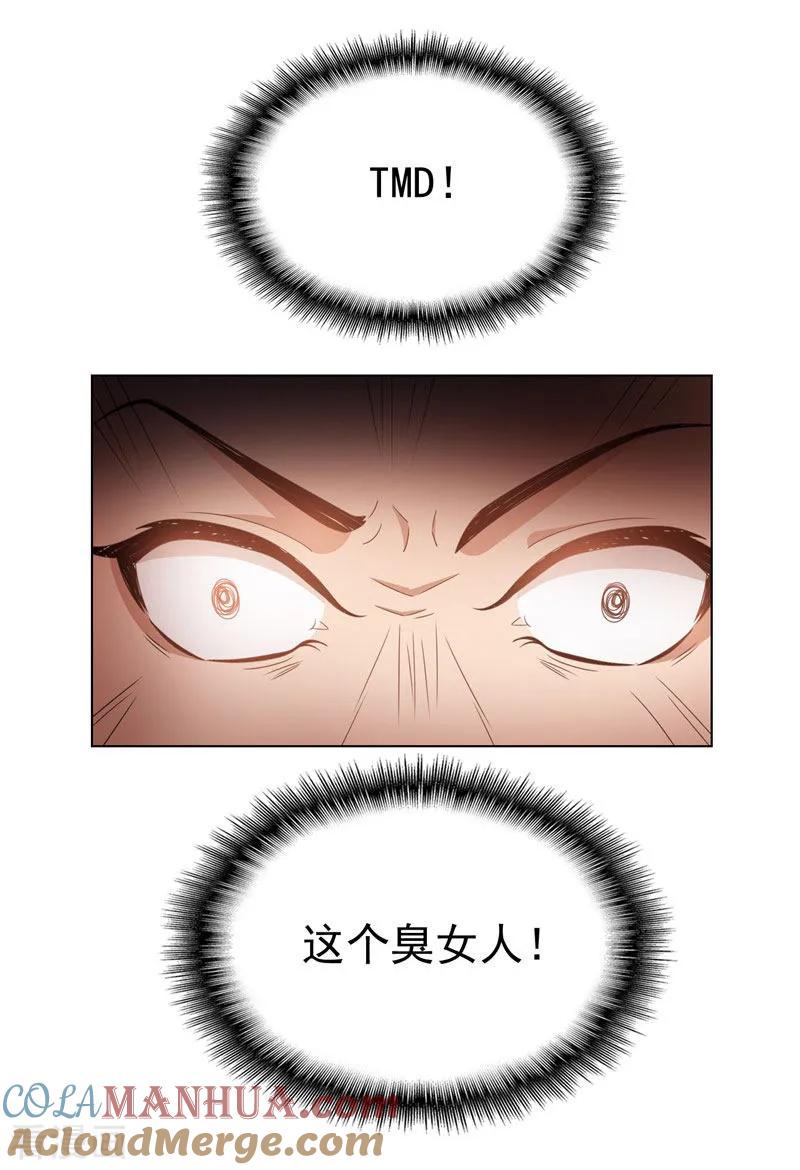 纯情陆少 - 第68话 搞事情 - 第33张图