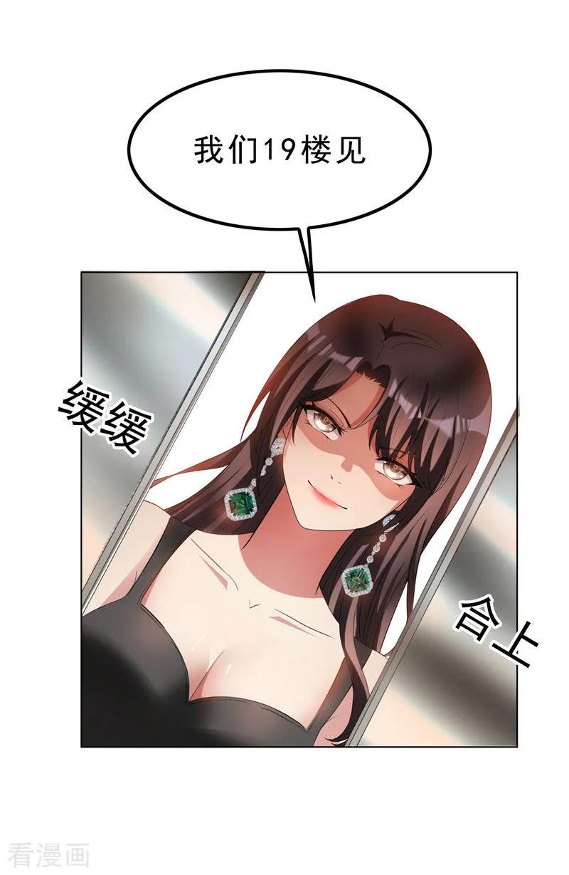 纯情陆少 - 第68话 搞事情 - 第16张图