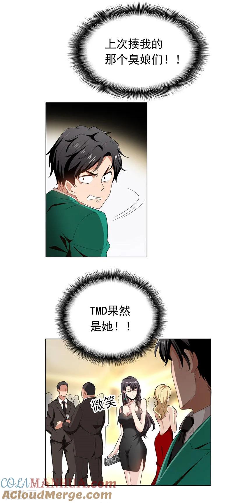 纯情陆少 - 第68话 搞事情 - 第5张图