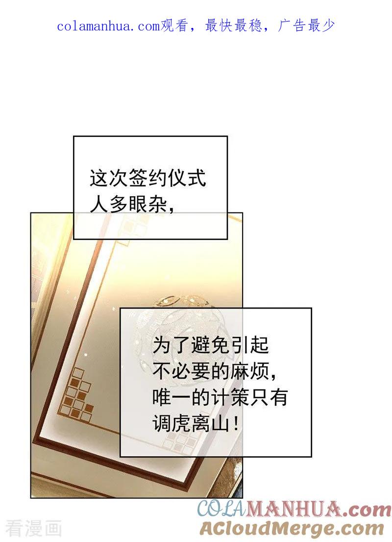 纯情陆少 - 第68话 搞事情 - 第1张图