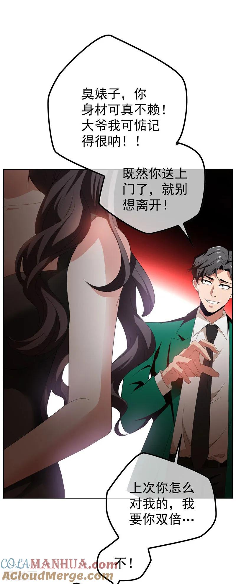 纯情陆少 - 第68话 搞事情 - 第23张图