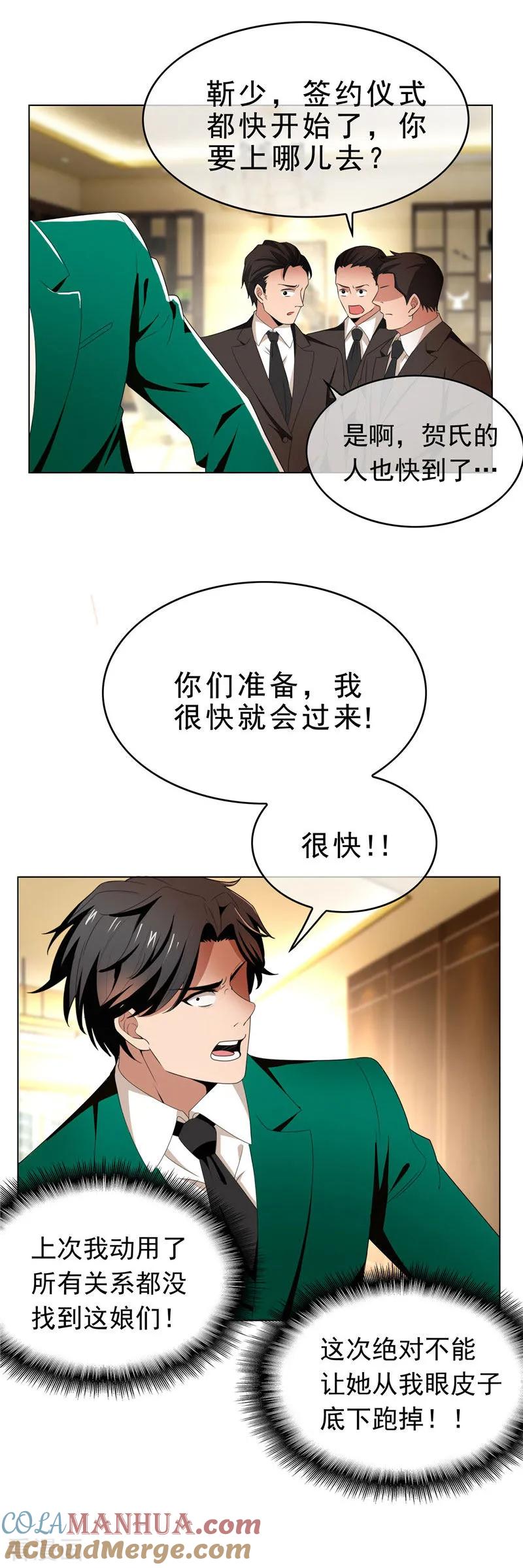 纯情陆少 - 第68话 搞事情 - 第11张图