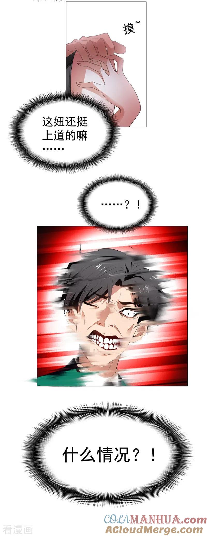 纯情陆少 - 第68话 搞事情 - 第25张图