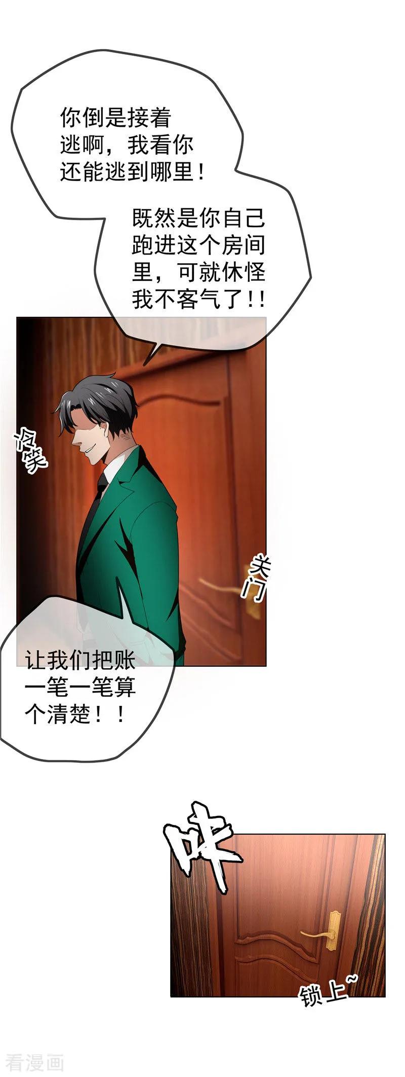 纯情陆少 - 第68话 搞事情 - 第22张图