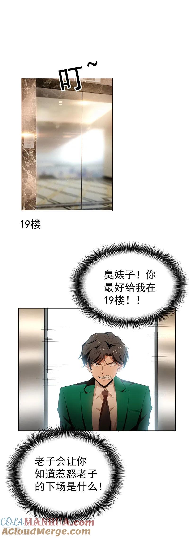 纯情陆少 - 第68话 搞事情 - 第19张图