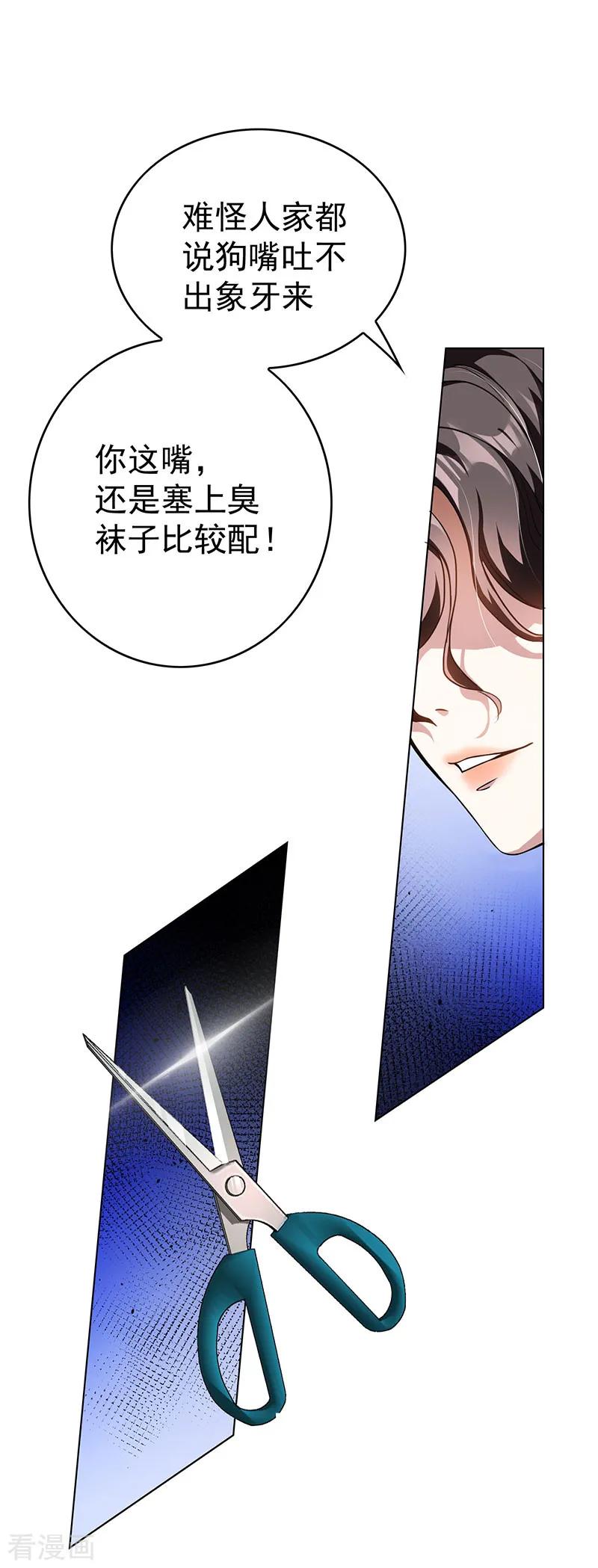 纯情陆少 - 第69话 被抓到了！ - 第12张图