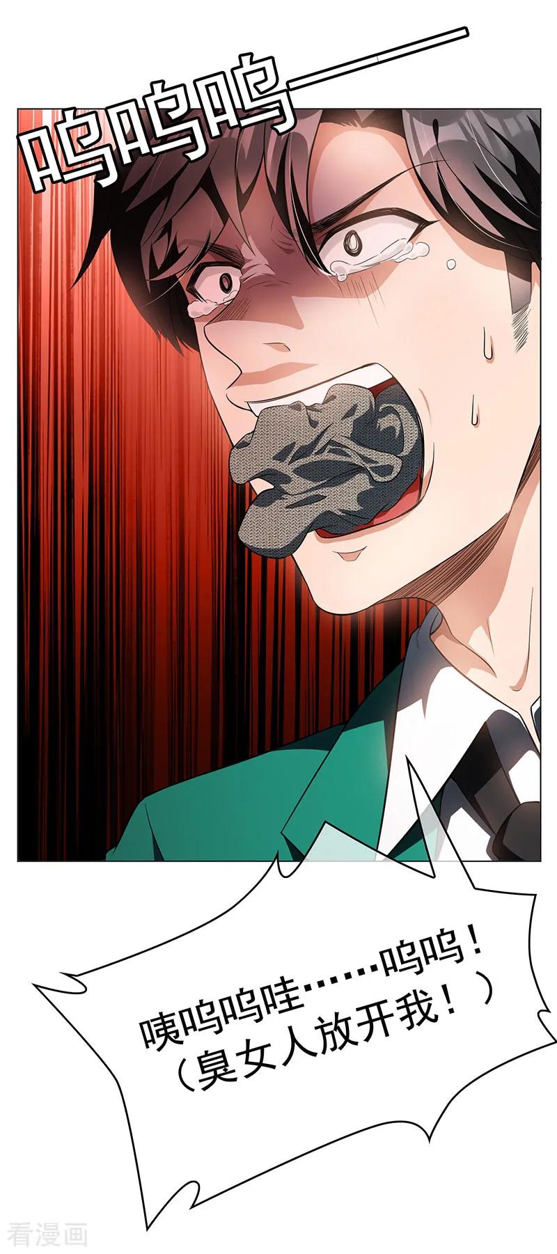 纯情陆少 - 第69话 被抓到了！ - 第9张图