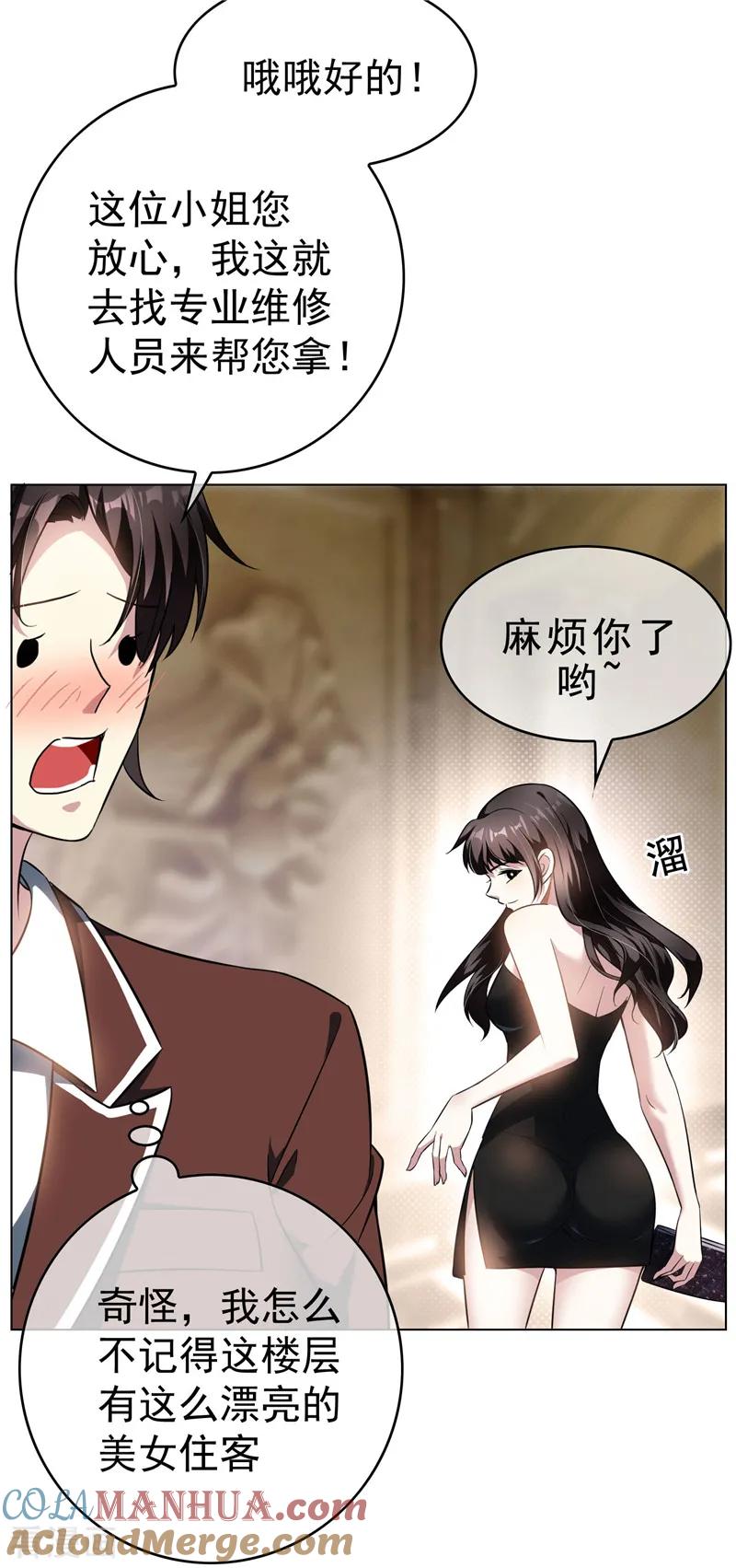 纯情陆少 - 第69话 被抓到了！ - 第31张图