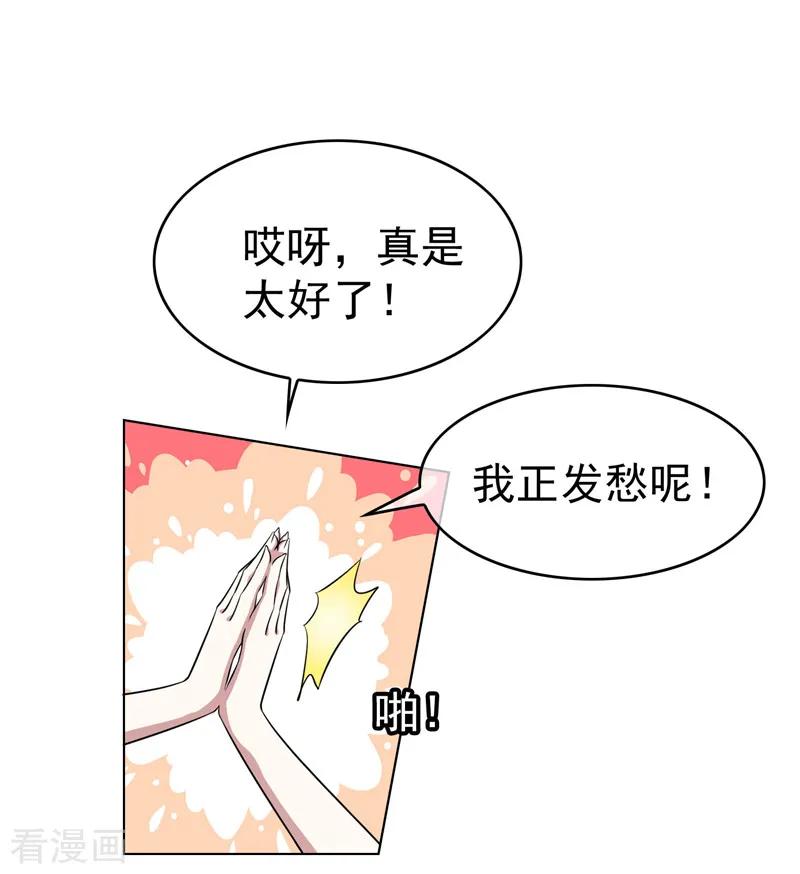 纯情陆少 - 第69话 被抓到了！ - 第29张图