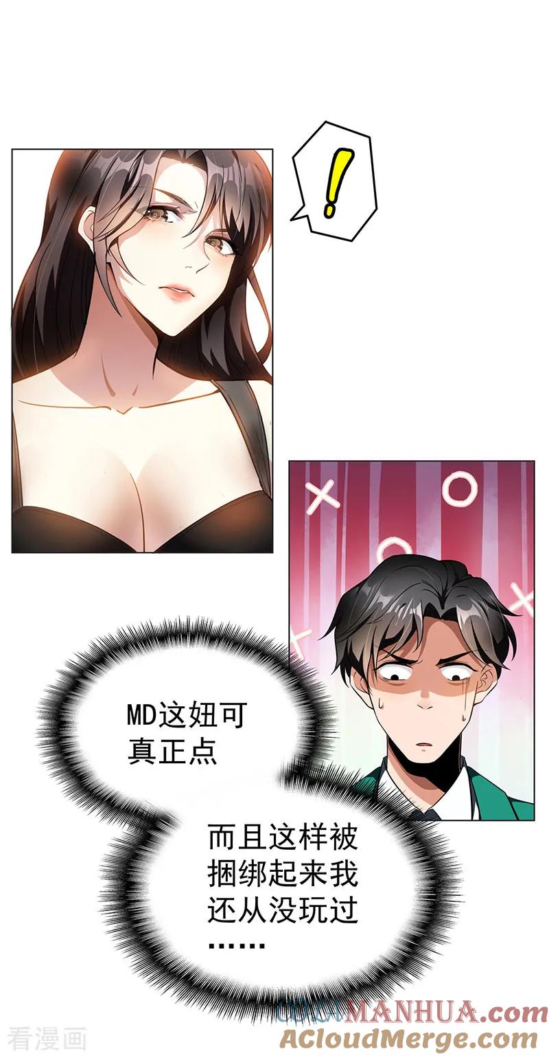 纯情陆少 - 第69话 被抓到了！ - 第4张图