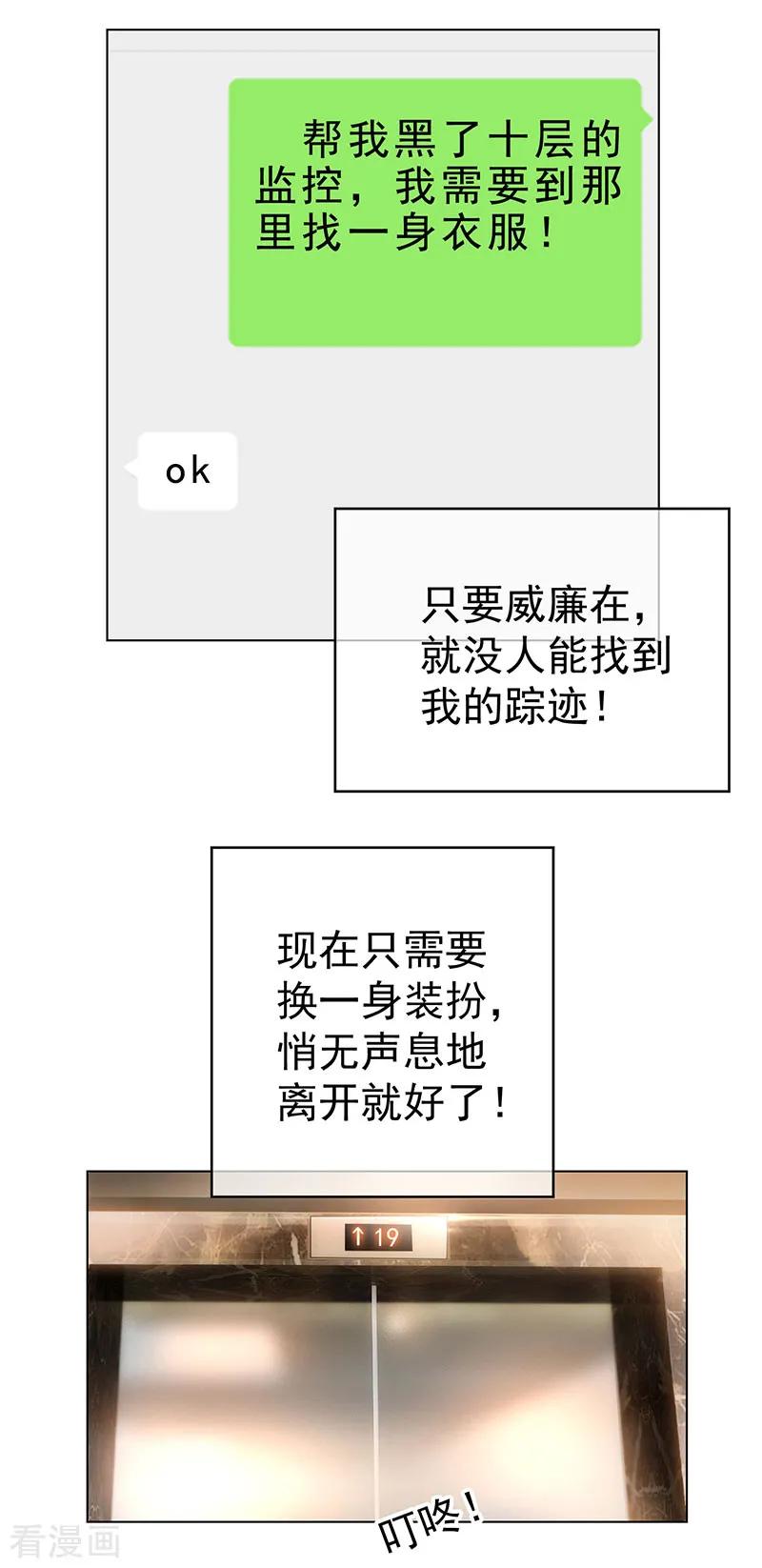 纯情陆少 - 第69话 被抓到了！ - 第23张图