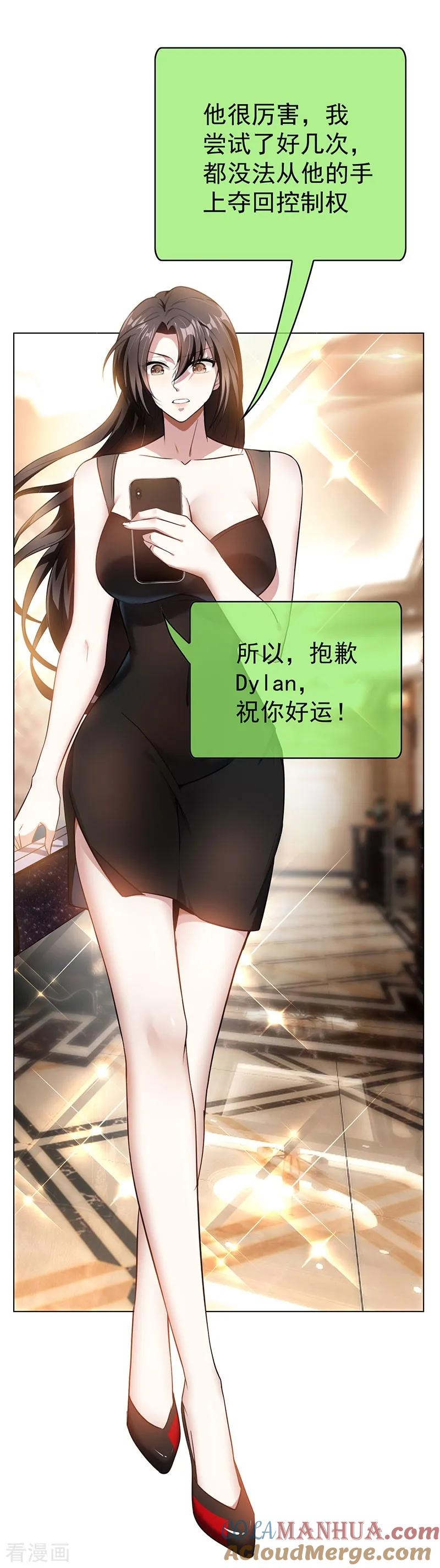 纯情陆少 - 第69话 被抓到了！ - 第25张图