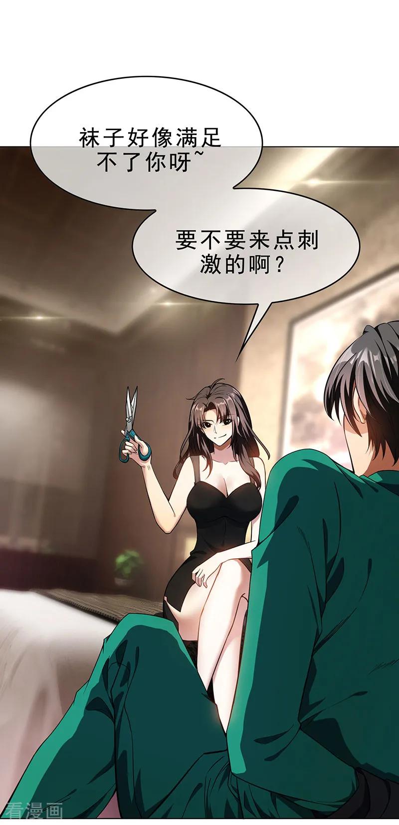 纯情陆少 - 第69话 被抓到了！ - 第11张图