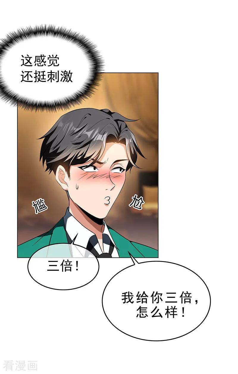 纯情陆少 - 第69话 被抓到了！ - 第6张图