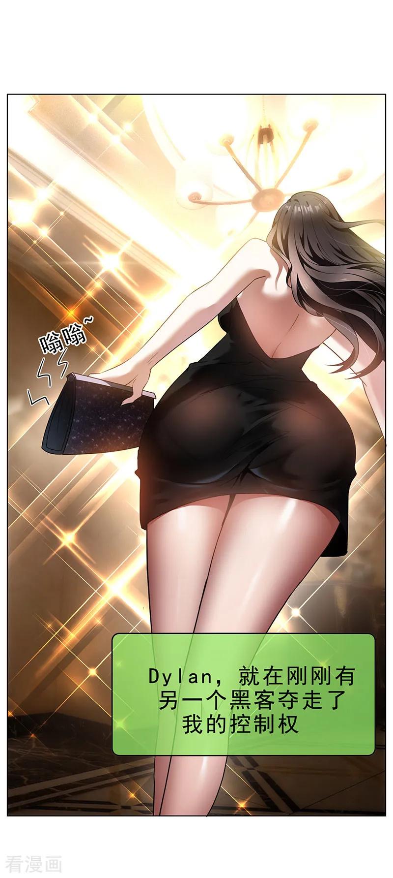 纯情陆少 - 第69话 被抓到了！ - 第24张图