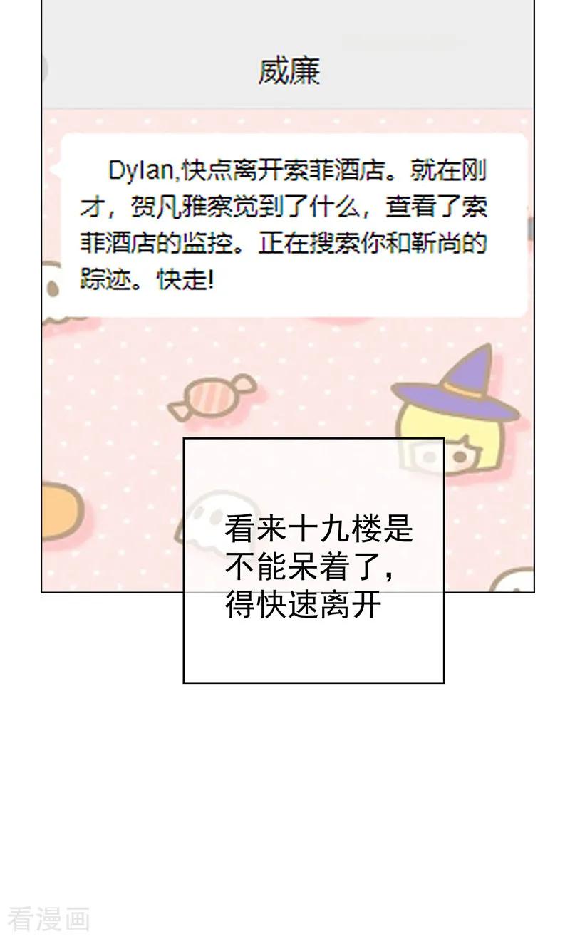 纯情陆少 - 第69话 被抓到了！ - 第21张图