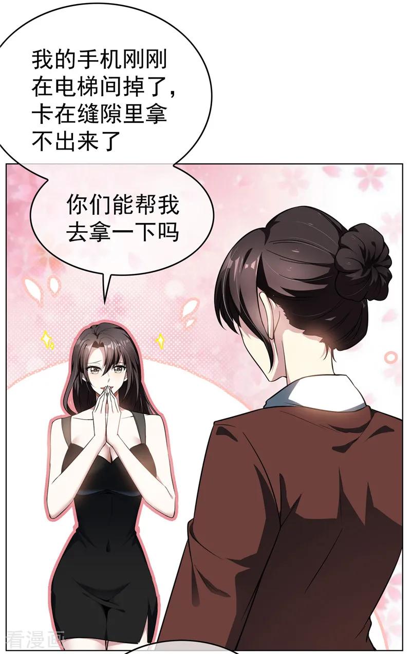 纯情陆少 - 第69话 被抓到了！ - 第30张图