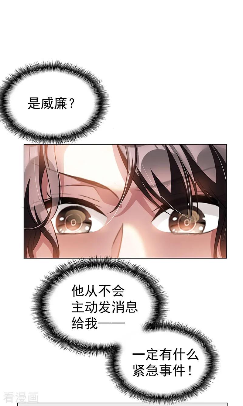 纯情陆少 - 第69话 被抓到了！ - 第20张图