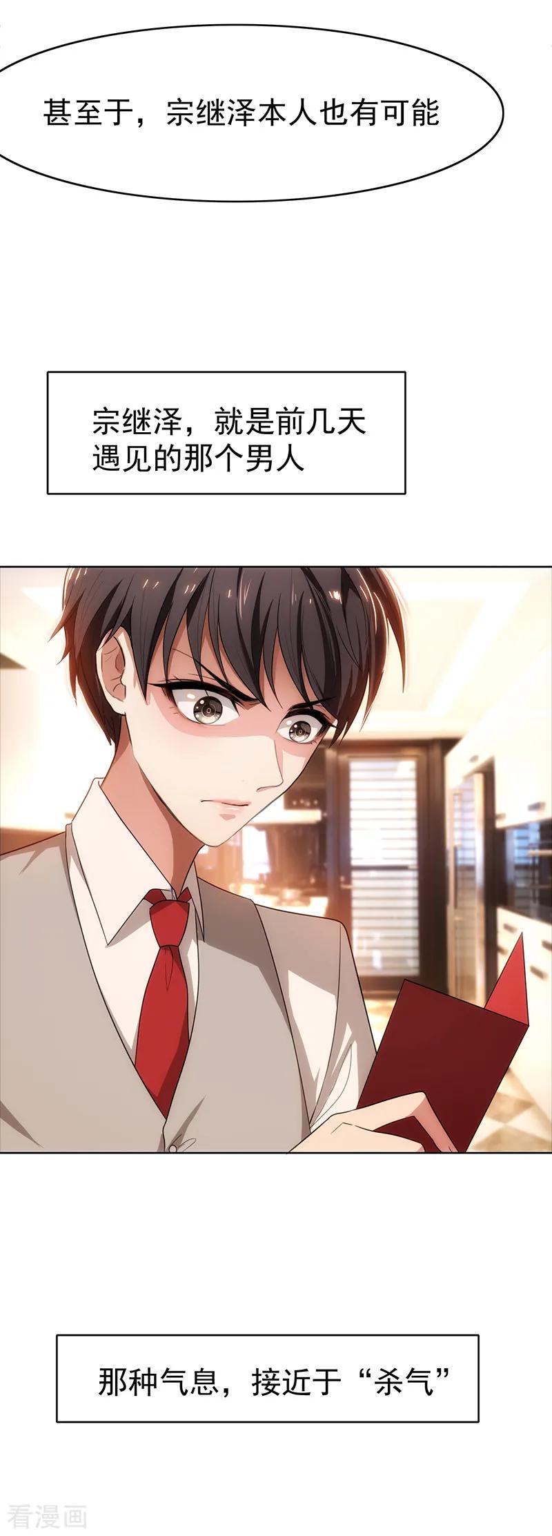 纯情陆少 - 第7话 不就是被壁咚了！ - 第8张图