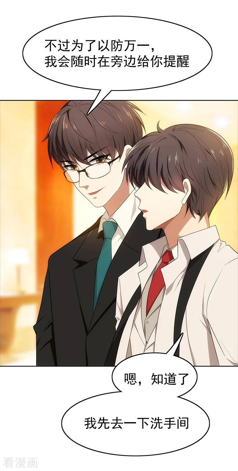 纯情陆少 - 第7话 不就是被壁咚了！ - 第14张图