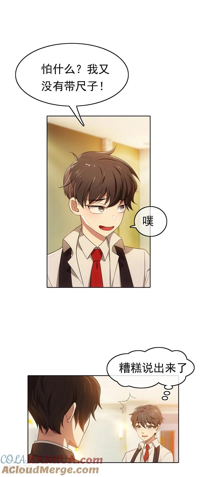 纯情陆少 - 第7话 不就是被壁咚了！ - 第23张图