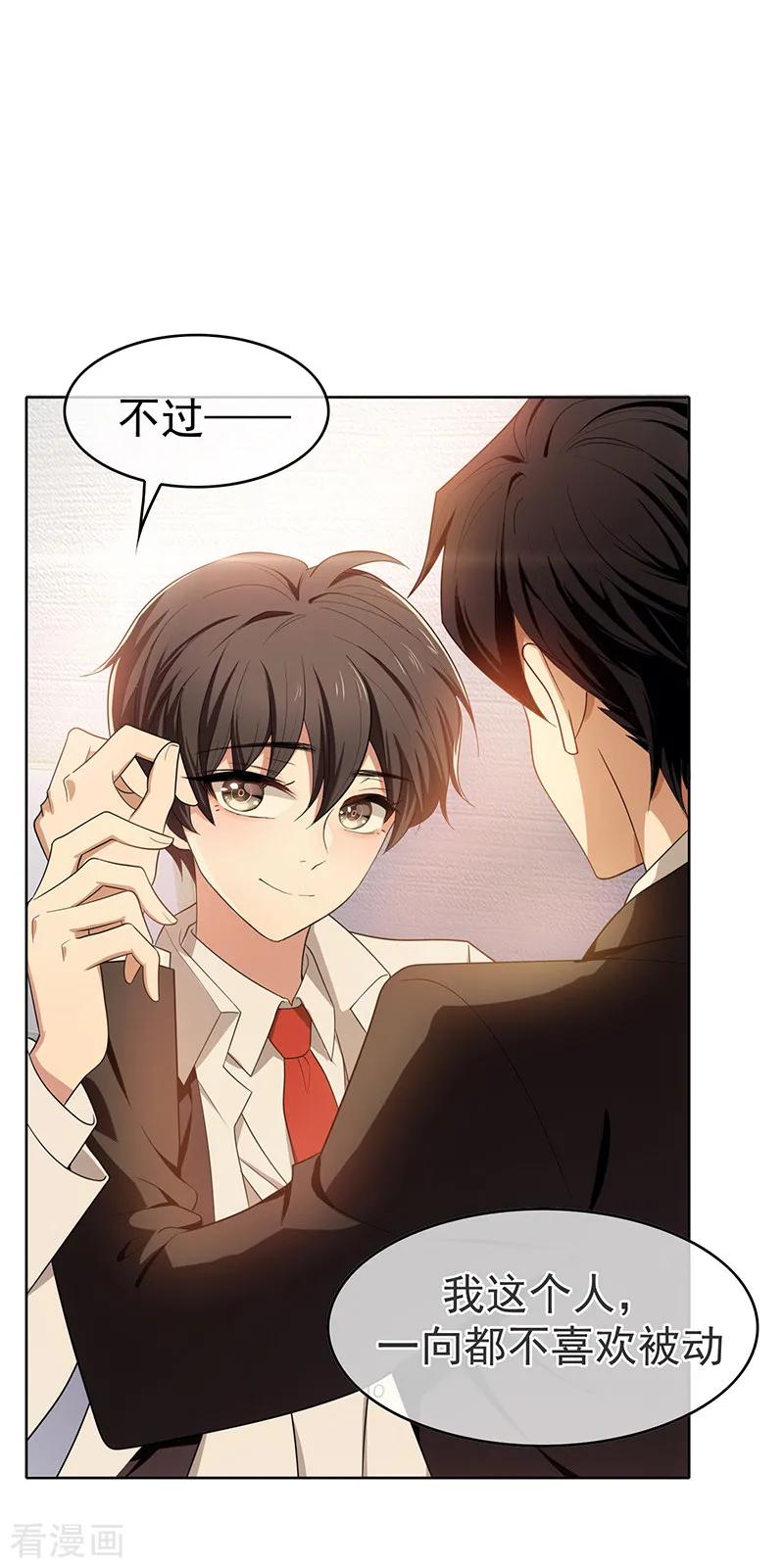 纯情陆少 - 第7话 不就是被壁咚了！ - 第30张图