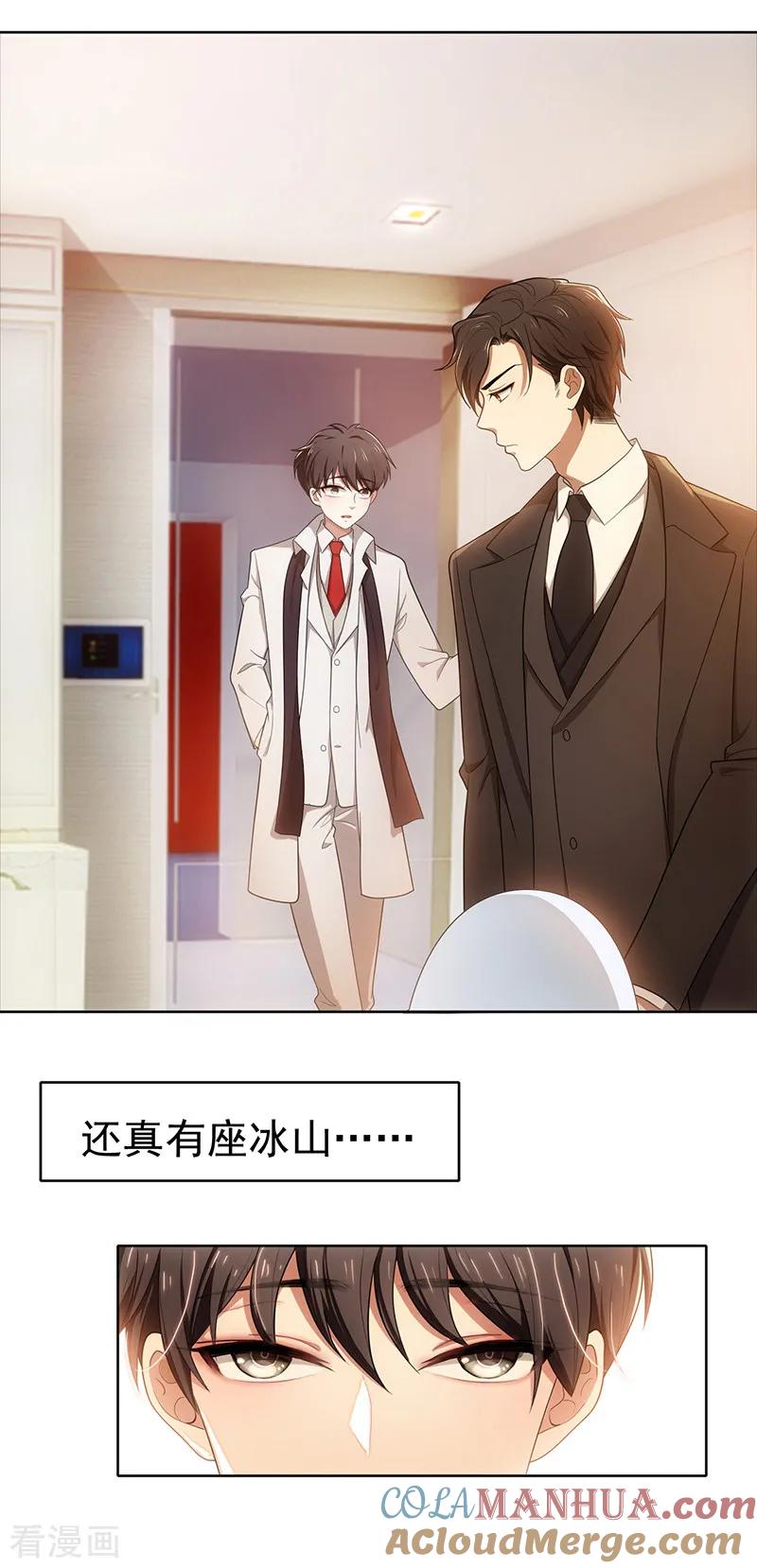 纯情陆少 - 第7话 不就是被壁咚了！ - 第19张图