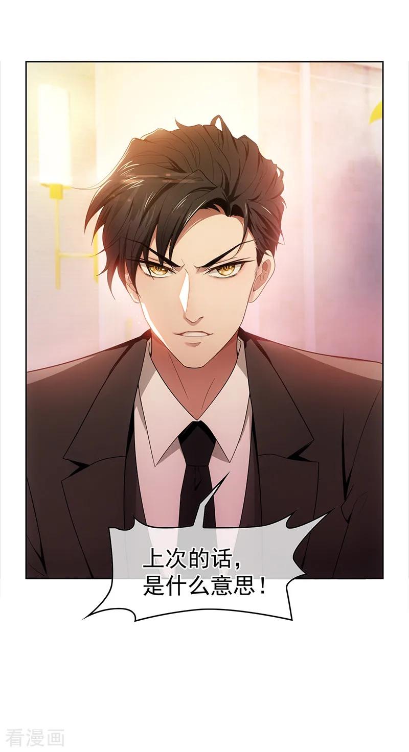 纯情陆少 - 第7话 不就是被壁咚了！ - 第26张图