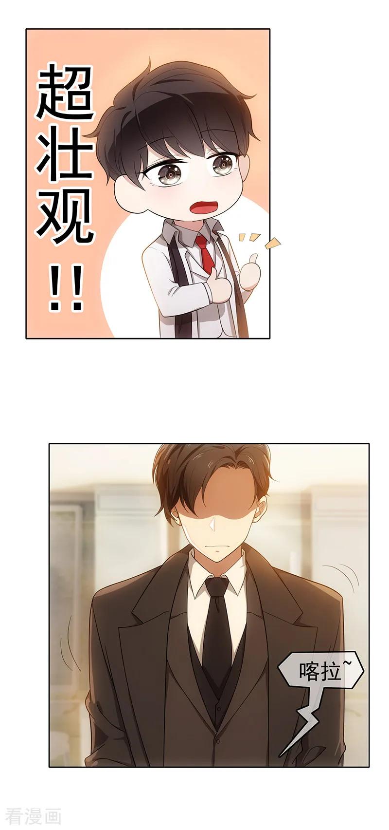 纯情陆少 - 第7话 不就是被壁咚了！ - 第22张图