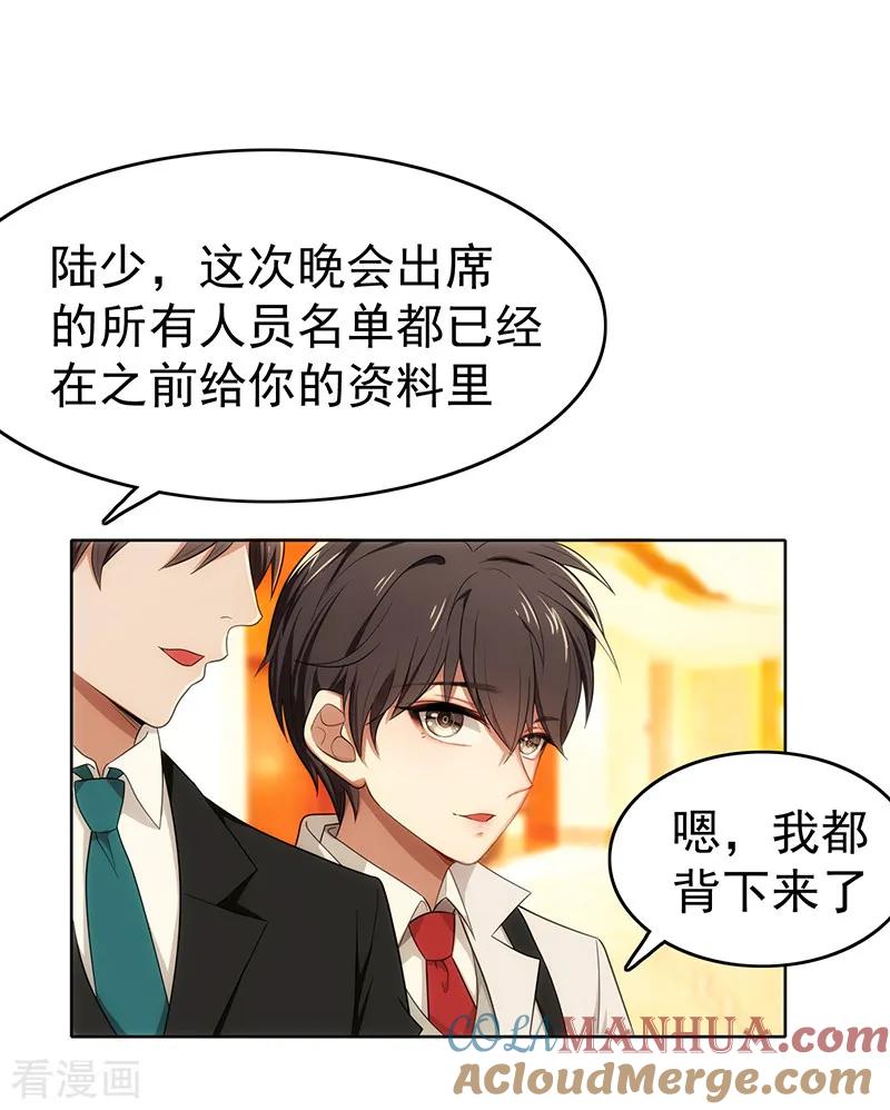 纯情陆少 - 第7话 不就是被壁咚了！ - 第13张图