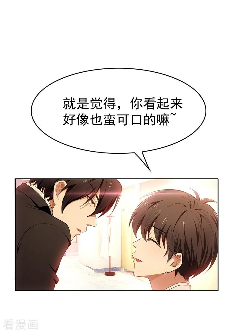 纯情陆少 - 第7话 不就是被壁咚了！ - 第28张图