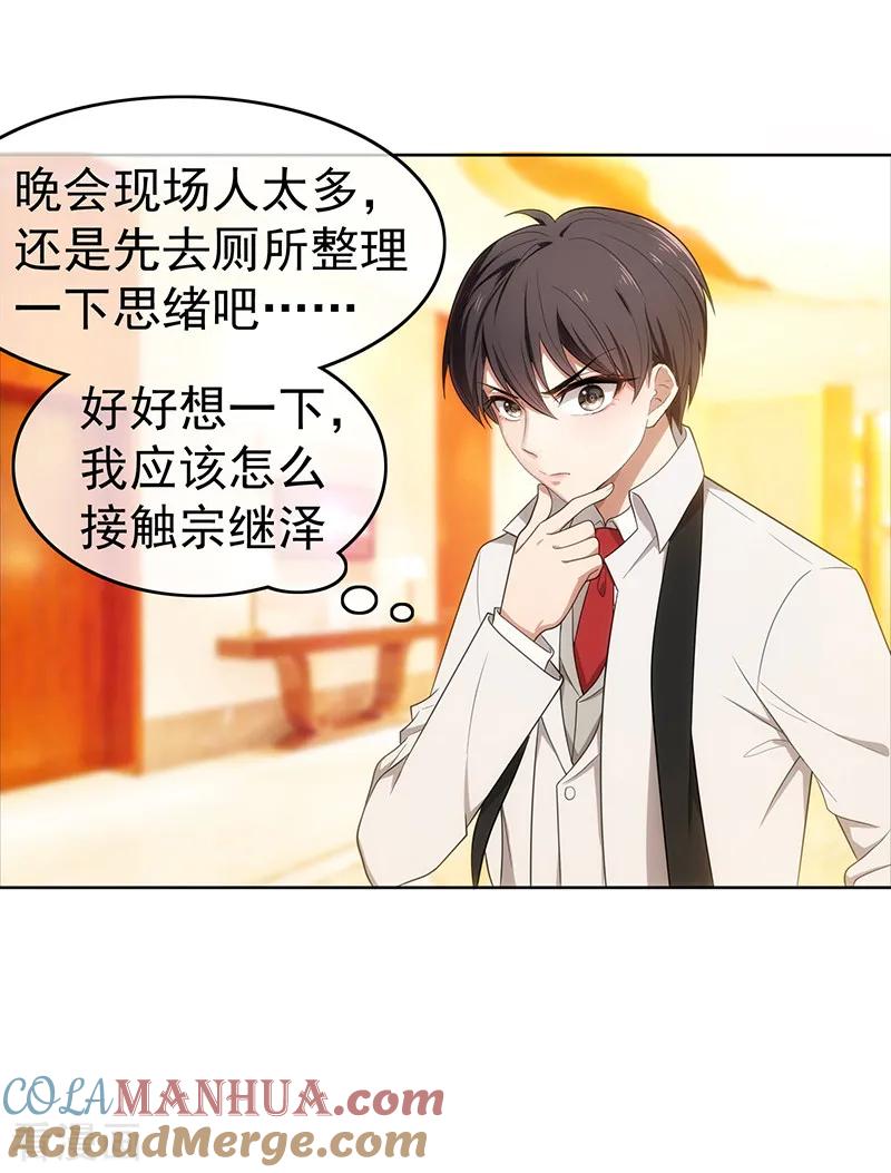 纯情陆少 - 第7话 不就是被壁咚了！ - 第15张图