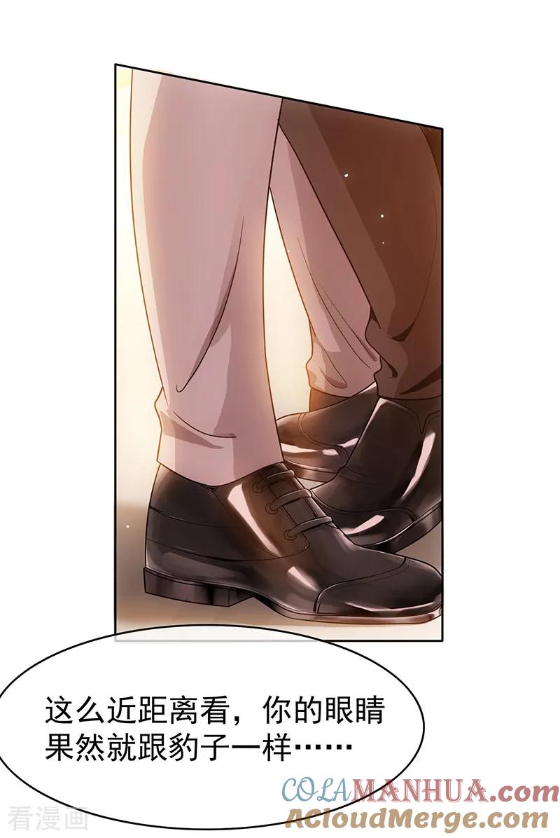 纯情陆少 - 第7话 不就是被壁咚了！ - 第33张图