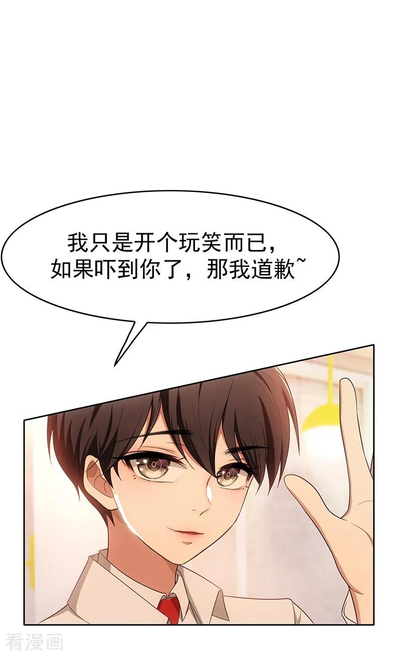 纯情陆少 - 第7话 不就是被壁咚了！ - 第36张图