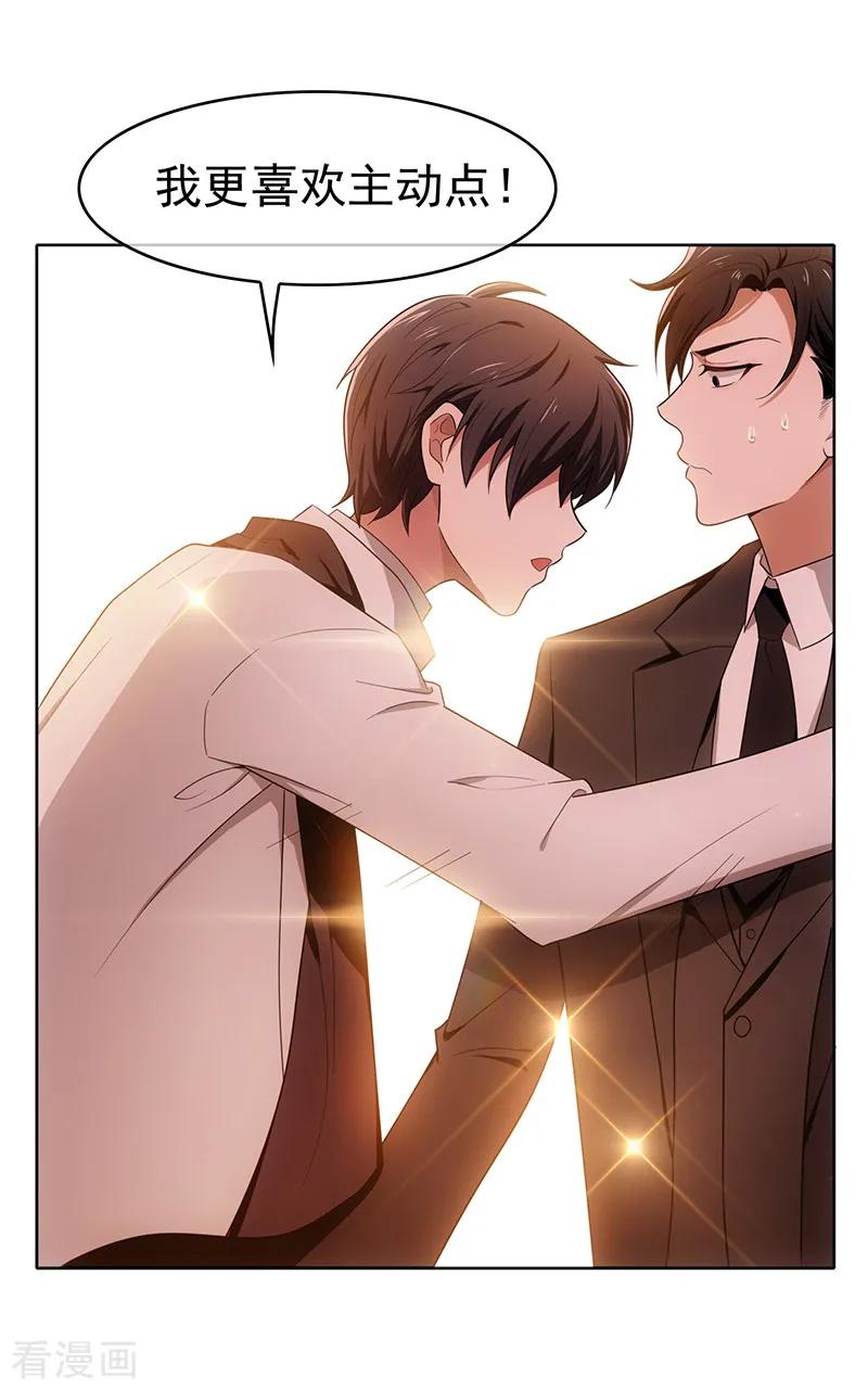 纯情陆少 - 第7话 不就是被壁咚了！ - 第32张图