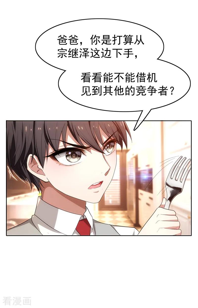 纯情陆少 - 第7话 不就是被壁咚了！ - 第6张图