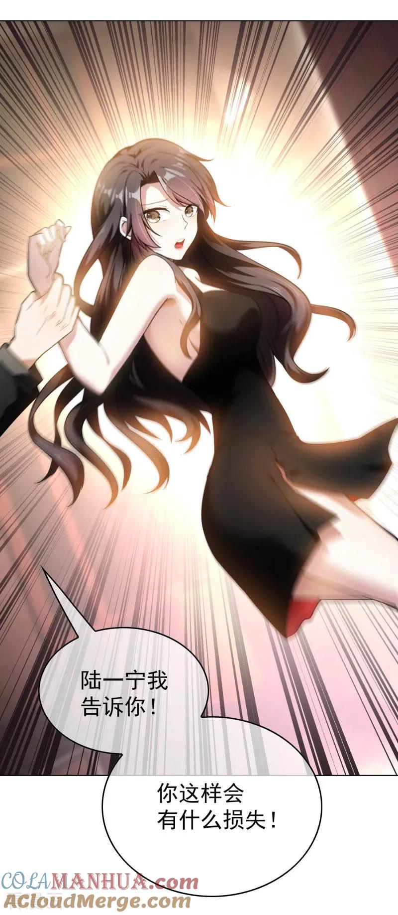 纯情陆少 - 第70话 宗少的女人 - 第16张图