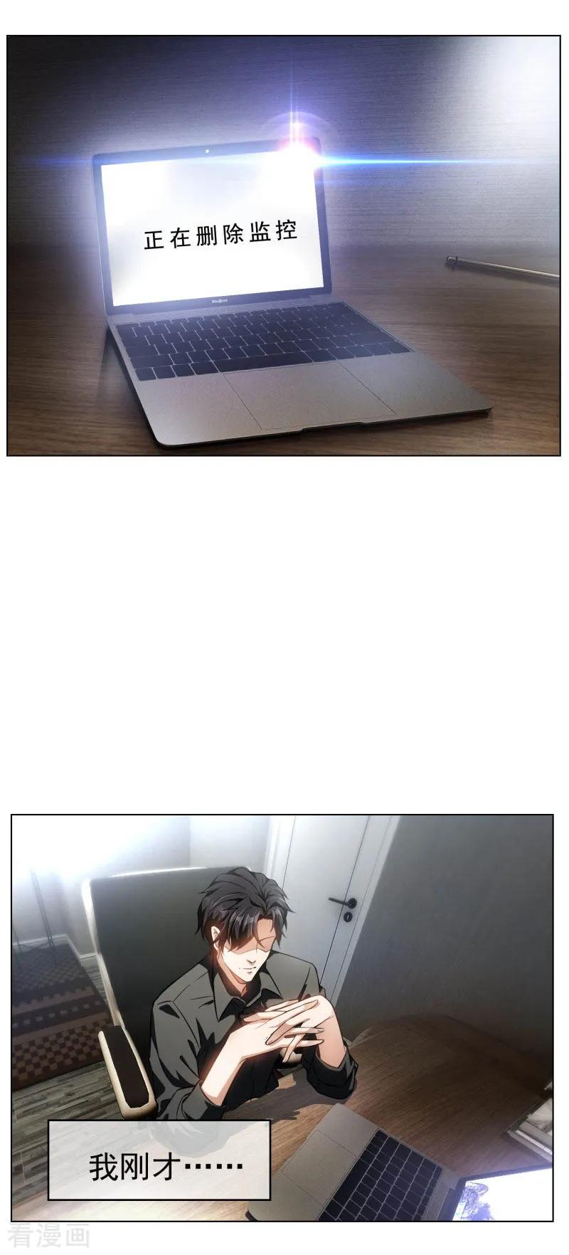 纯情陆少 - 第70话 宗少的女人 - 第30张图