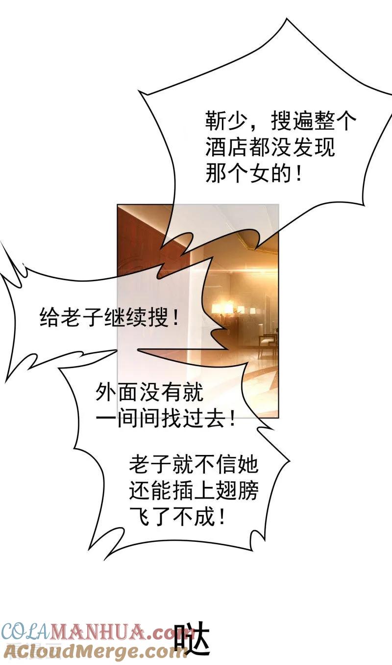 纯情陆少 - 第70话 宗少的女人 - 第4张图