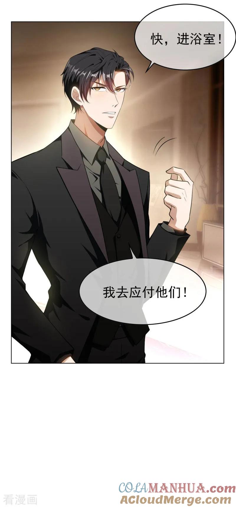 纯情陆少 - 第70话 宗少的女人 - 第22张图