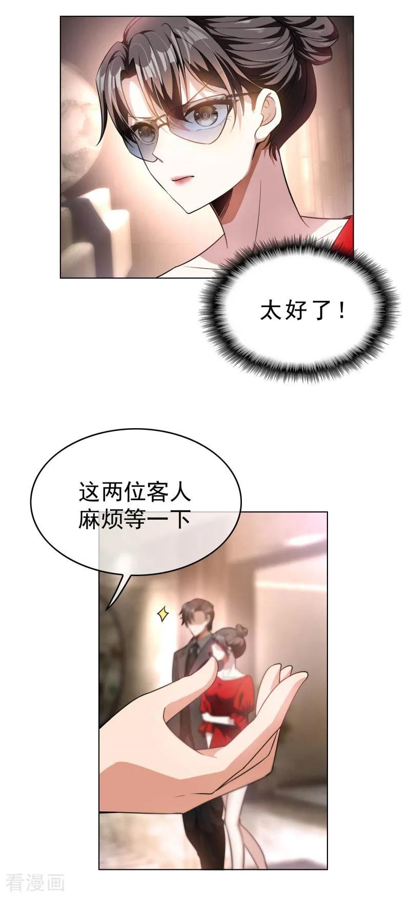 纯情陆少 - 第70话 宗少的女人 - 第47张图