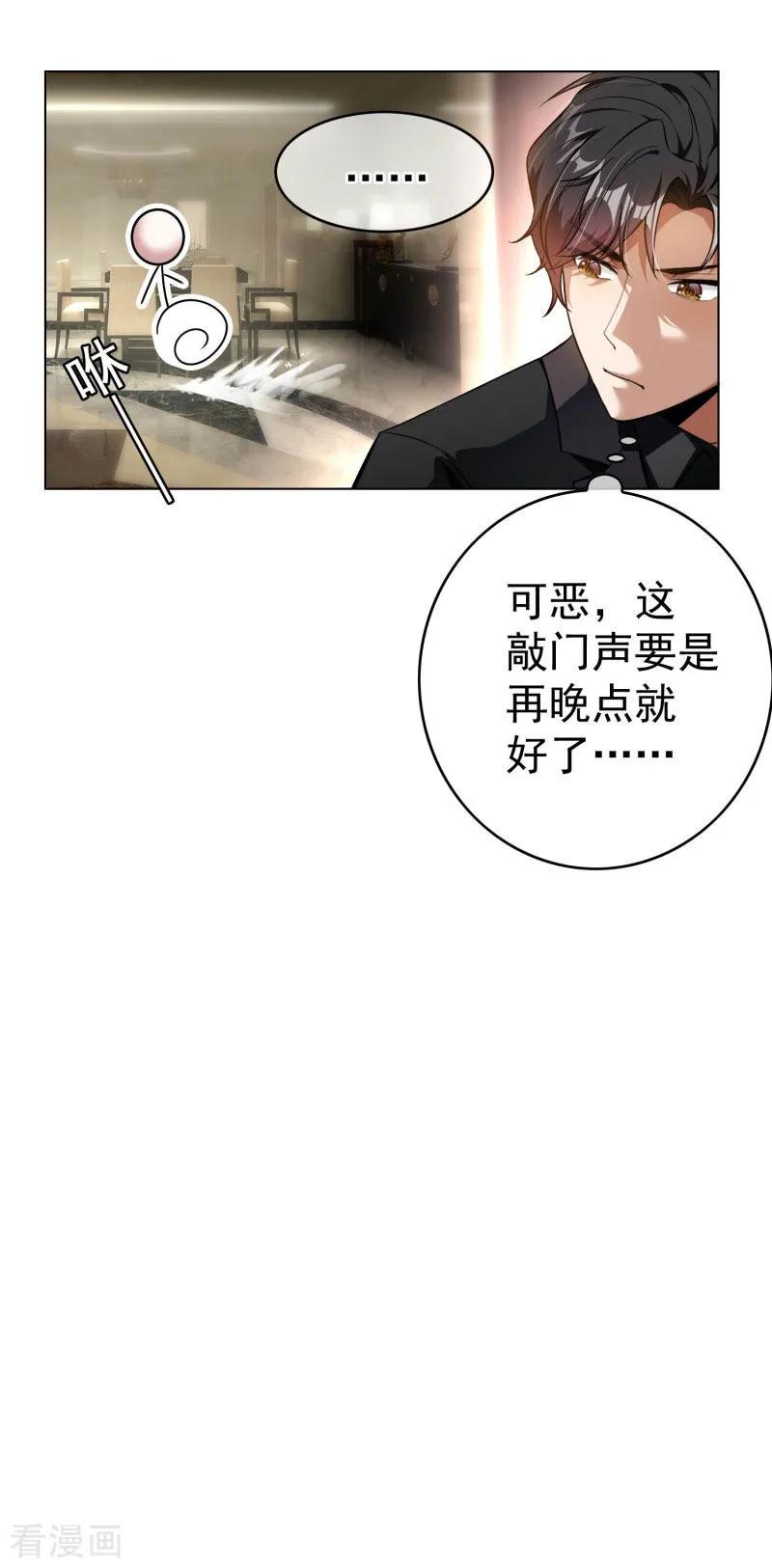 纯情陆少 - 第70话 宗少的女人 - 第23张图